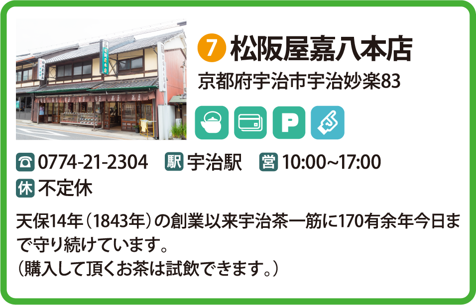 松阪屋嘉八本店