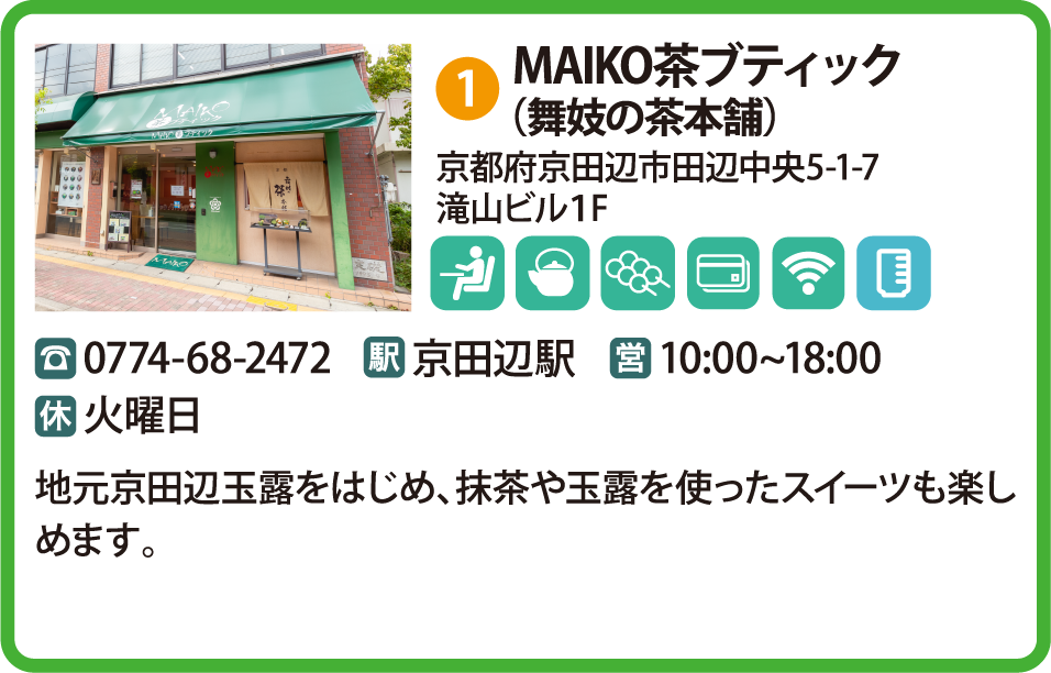 MAIKO茶ブティック