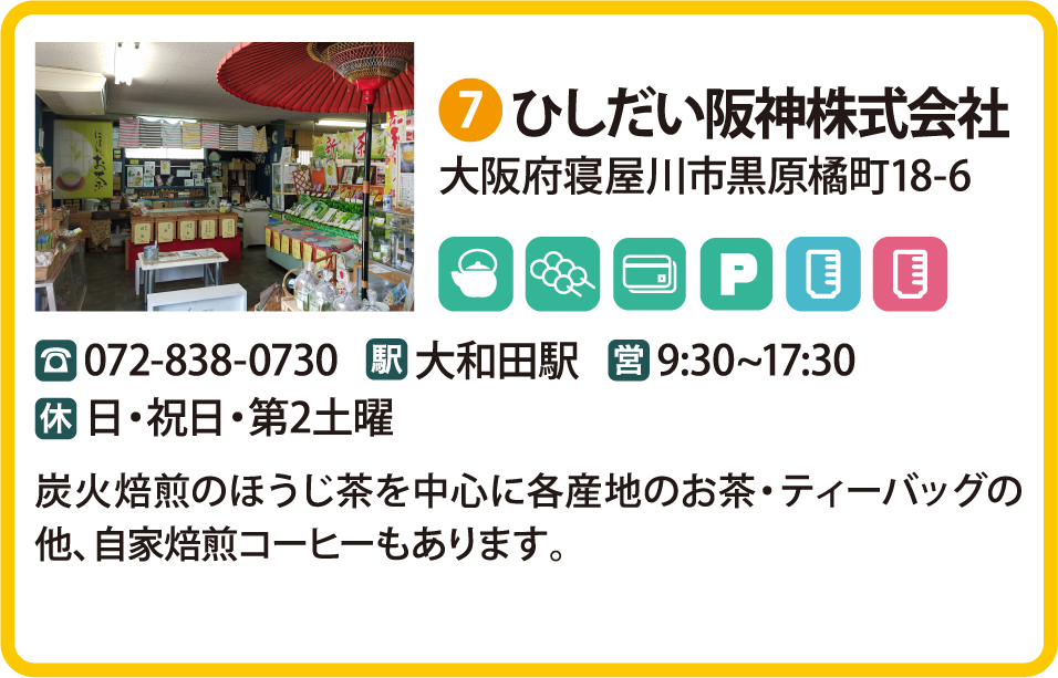 ひしだい阪神株式会社