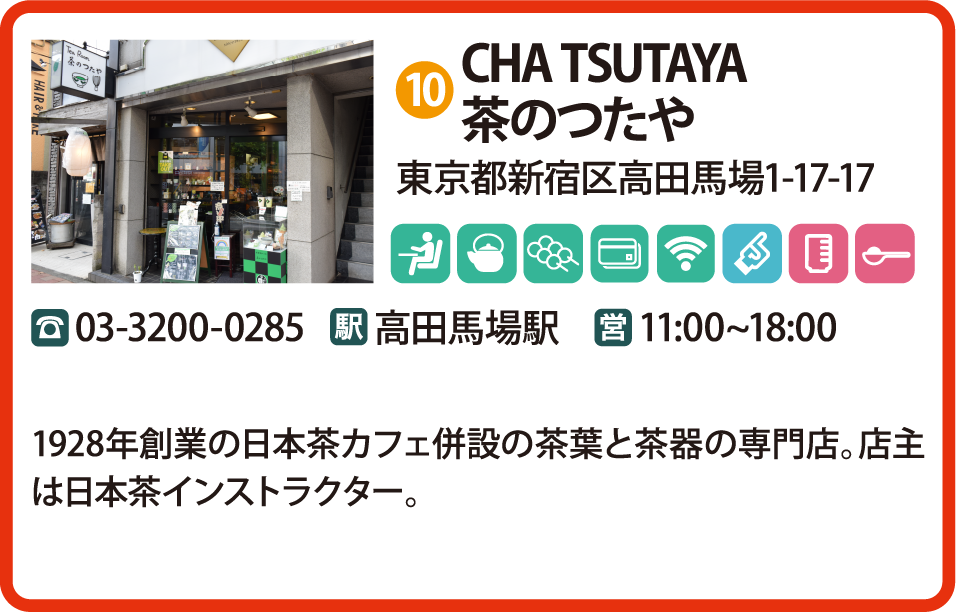 CHA TSUTAYA茶のつたや