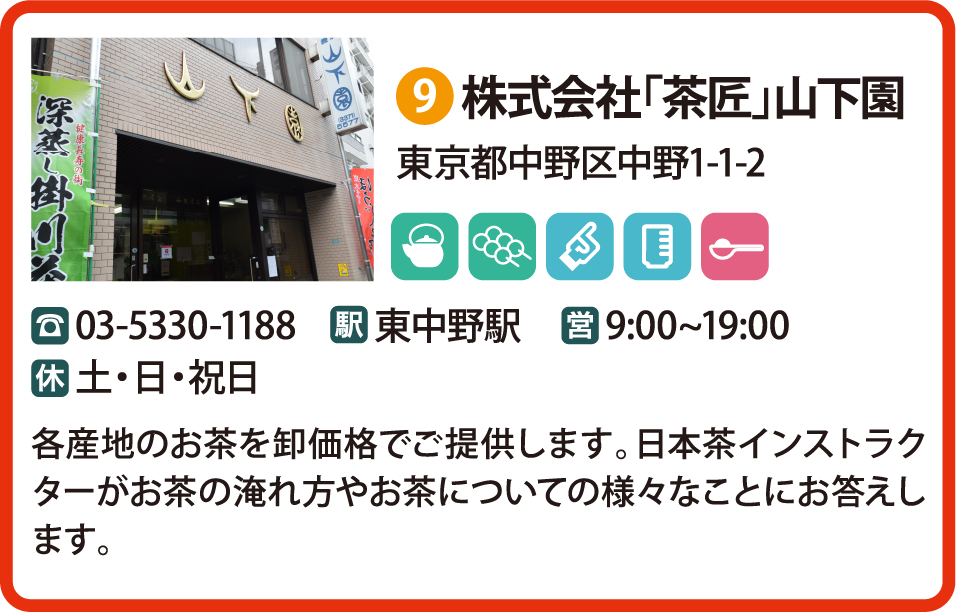 株式会社「茶匠」山下園