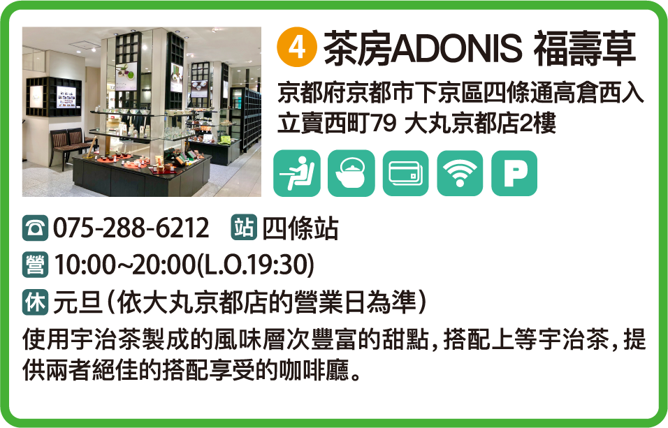 茶房ADONIS 福壽草