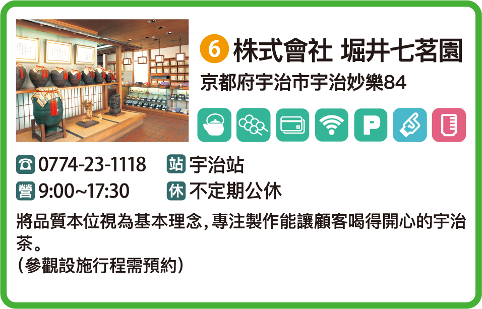 株式會社 堀井七茗園