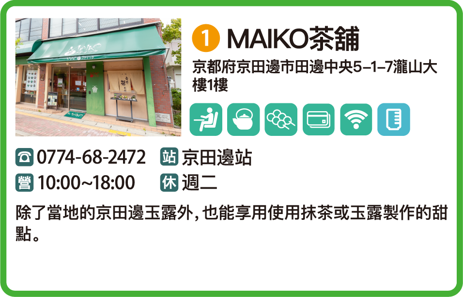 MAIKO茶舖