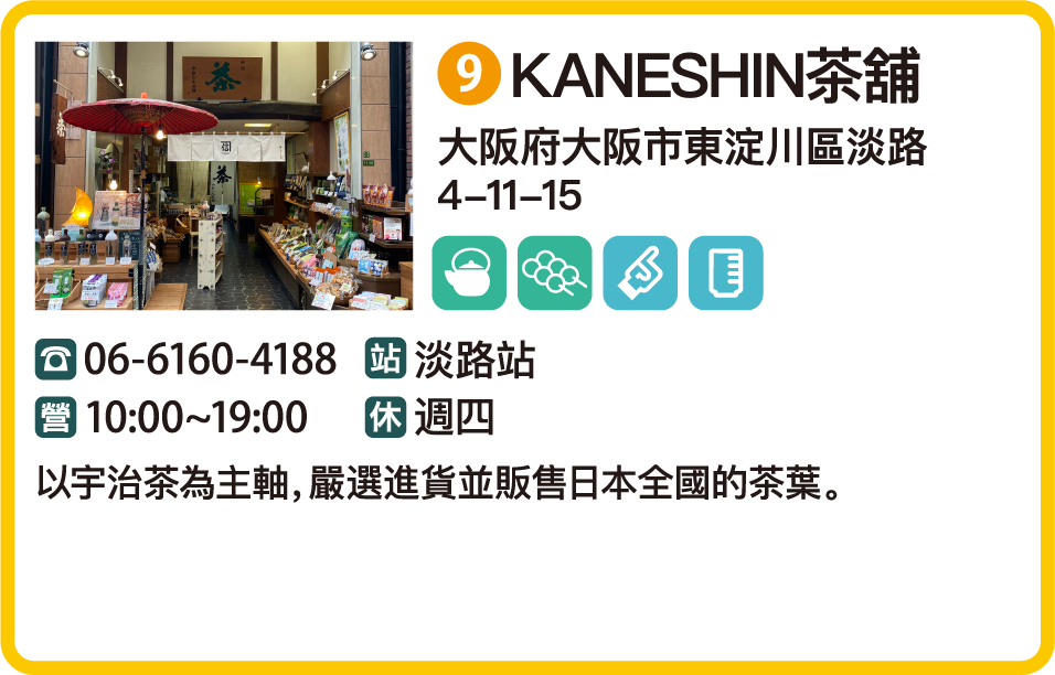 KANESHIN茶舖