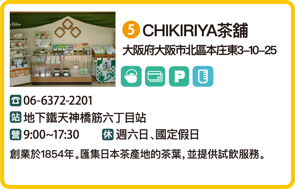 CHIKIRIYA茶舖