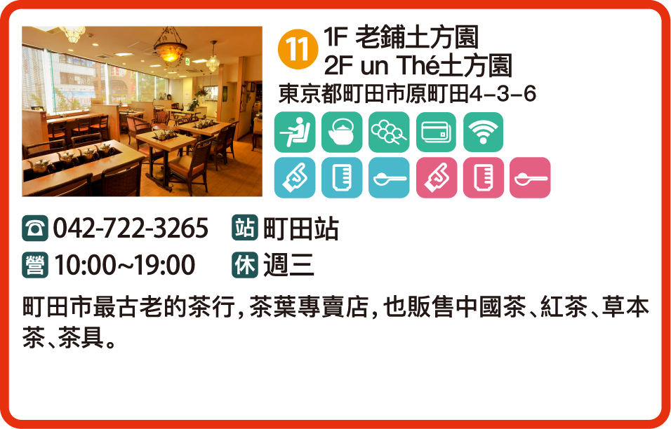 1F 老鋪土方園 2F un The土方園