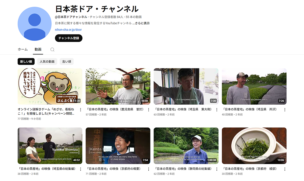 YouTube「日本茶ドア・チャンネル」