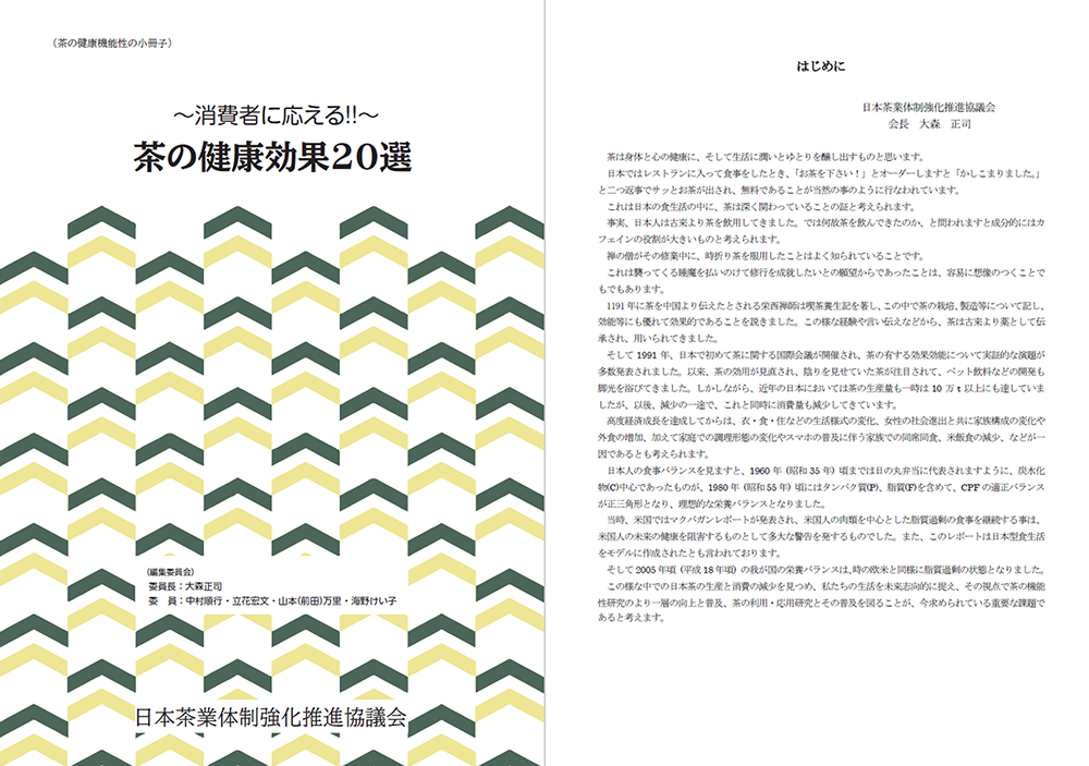 茶の健康効果20選