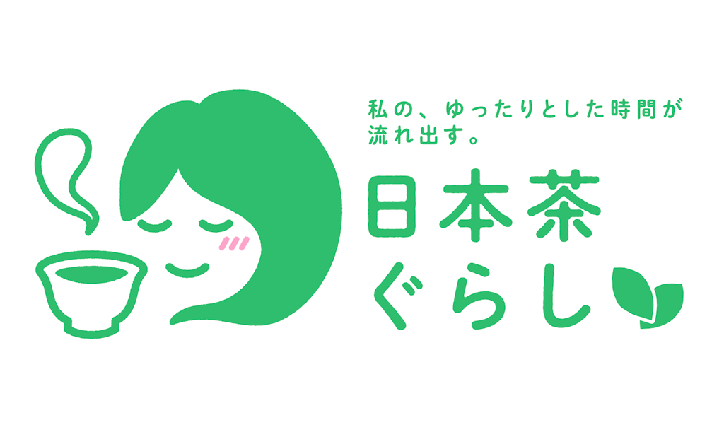 日本茶ぐらし