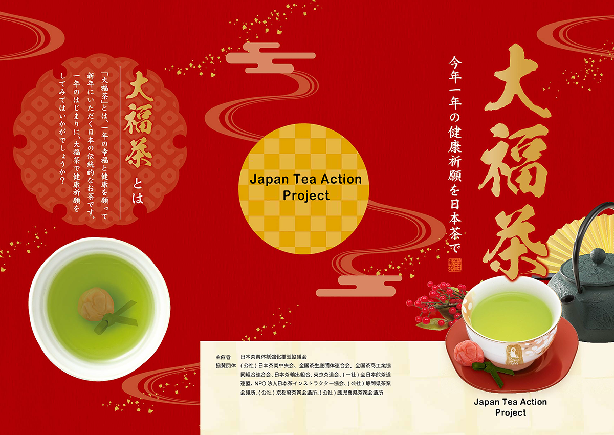 日本茶で楽しむ　贅沢なひととき