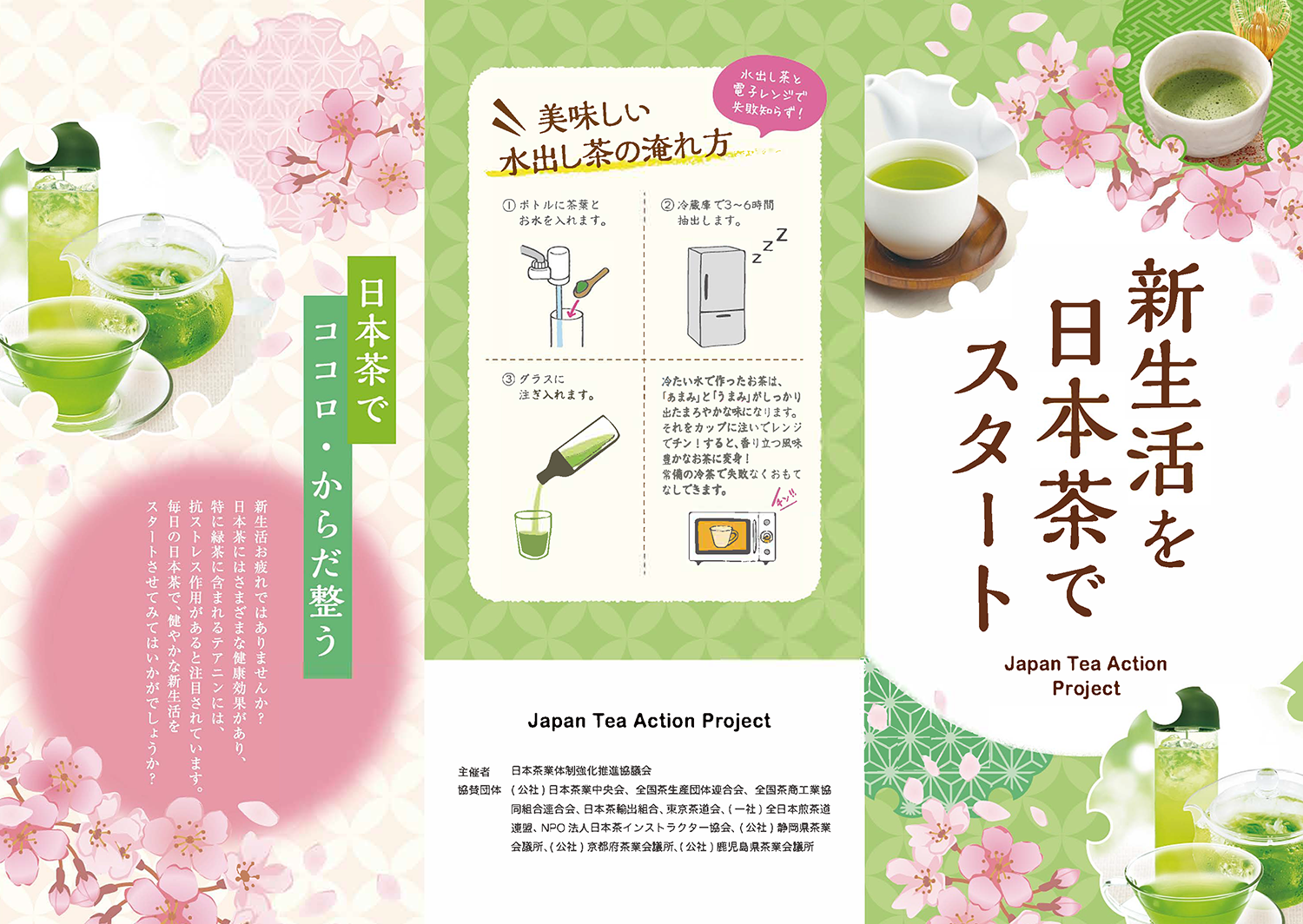 日本茶で楽しむ　贅沢なひととき