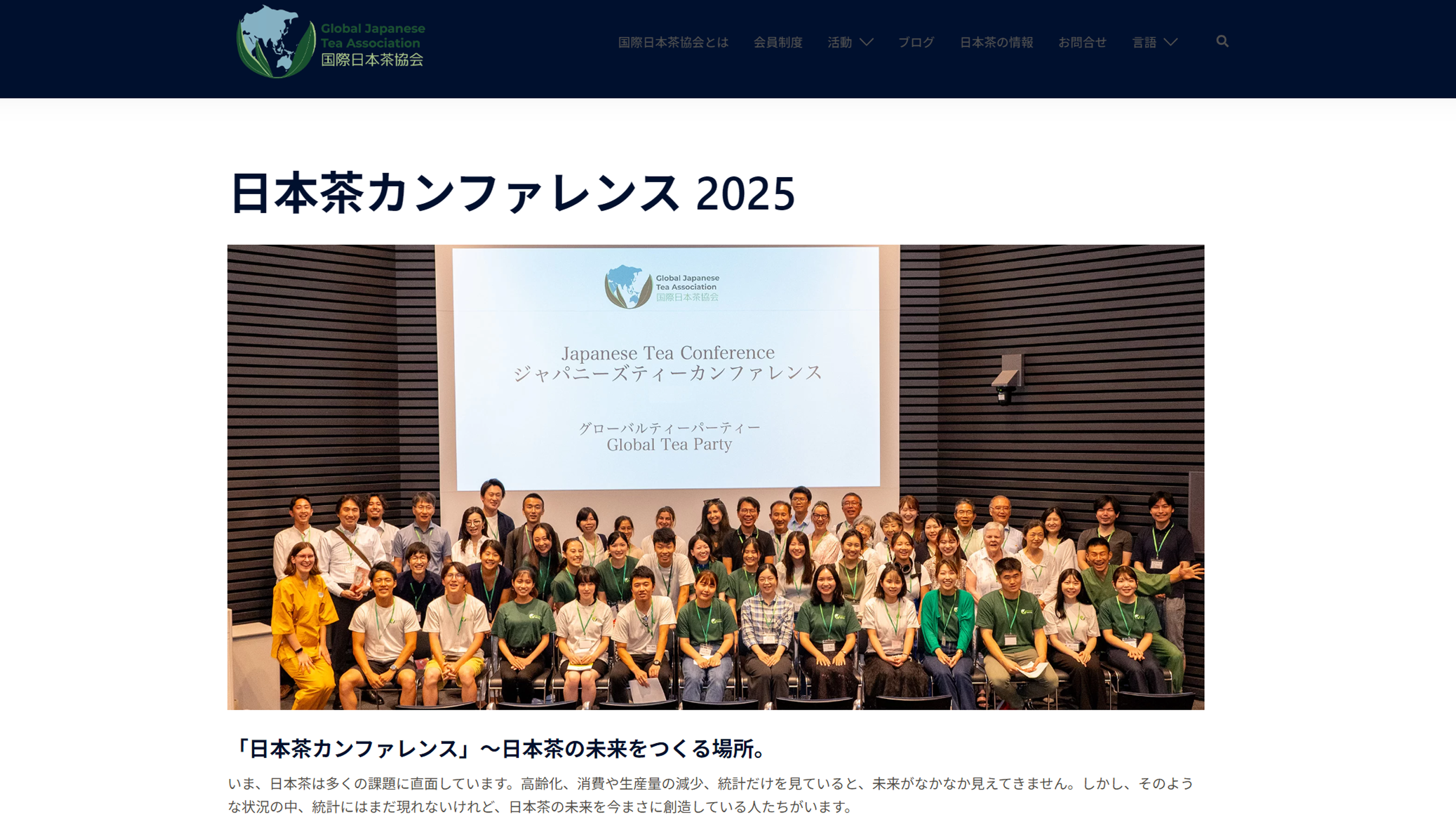 日本茶カンファレンス2025を開催します