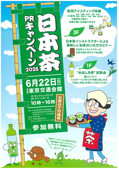 2025�N6��22���A������ʉ�قɂē��{���o�q�L�����y�[��2025���J�Â��܂�