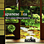 『美味しいお茶の淹れ方』
